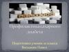 Профилактика сахарного диабета