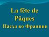 Пасха во Франции