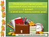 Особливості проведення державної підсумкової атестації у 4 класі