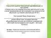 Аттестационная работа. Проектная технология в воспитательной работе