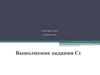 Подготовка к ГИА (С1)