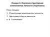 Изучение структурных компонентов личности спортсмена