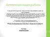 Аттестационная работа. Огурчики дома