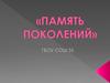 Память поколений. Дагестанская 345-я стрелковая дивизия