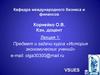 Предмет и задачи курса «История экономических учений»
