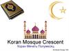 Коран - священная книга мусульман