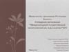 Способы распространения плодов и семян у растений луга