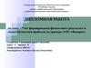 Учет формирования финансового результата и налогообложения прибыли на примере ООО «Фаворит»