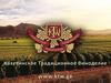 Компания «Кахетинское Традиционное Виноделие»