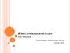 Классификация методов обучения