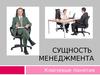 Основные функции менеджмента