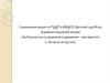 Социальная акция по ПДДТ в МБДОУ Детский сад №131 (в рамках окружной акции) «За безопасность дорожного движения – все вместе!»