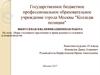 Меры уголовного пресечения и принуждения в уголовном судопроизводстве