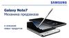 Galaxy Note7 Механика предзаказа и описание новых продуктов