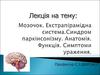 Мозочок та екстрапірамідна система. Синдром паркінсонізму