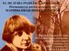 Если душа родилась крылатой… Посвящается жизни и творчеству Марины Ивановны Цветаевой
