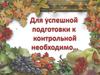 Вопросы и ответы по контрольной работе по биологии