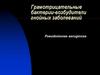 Грамотрицательные бактерии-возбудители гнойных заболеваний. Синегнойная палочка