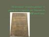 Основные черты раннего римского права по Законам XII таблиц