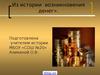 История возникновения денег