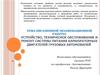 Устройство, техническое обслуживание и ремонт системы питания карбюраторных двигателей грузовых автомобилей