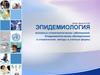 Эпидемиология основных стоматологических заболеваний. Эпидемиологическое обследования в стоматологии, методы и учетные формы