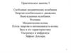 Свободные механические колебания. Энергия колебательного движения. Вынужденные колебания. Резонанс