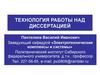 Магистерская диссертация. Технология работы над диссертацией «Электротехнические комплексы и системы»