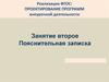 Проектирование программ внеурочной деятельности. Пояснительная записка