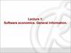 Software economics. General information