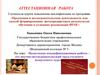 Аттестационная работа. Выпускная квалификационная работа - это научно-­исследовательский труд студента выпускного курса