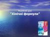 Хімічні формули