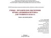 Исследовательская стратегия создания методического продукта