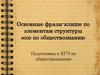 Подготовка к ЕГЭ по обществознанию
