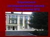 Карлівська загальноосвітня школа №1