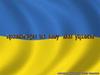 Моя Украина