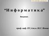 Информатика. Базовый курс
