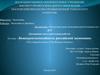 Конкурентоспособность российской экономики