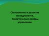 Экономические основы менеджмента