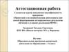 Аттестационная работа. Образовательная программа внеурочной деятельности «Краеведение – 4 класс»