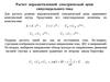 Расчет неразветвленной электрической цепи синусоидального тока