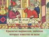 Крылатые выражения, значение которых понятно не всем