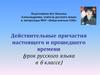 Действительные причастия настоящего и прошедшего времени (урок русского языка в 6 классе)