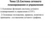 Система сетевого планирования и управления