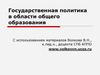 Политика РФ в области образования