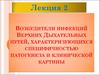 Возбудители инфекций верхних дыхательных путей, характеризующихся специфичностью патогенеза и клинической картины. (Лекция 2)