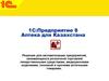 Программный продукт. 1C:Предприятие 8. Аптека для Казахстана