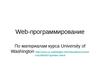 Web-программирование