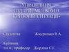 Управління підприємством в кризовій ситуації