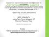 Аттестационная работа. Рабочая программа по основам исследовательской и проектной деятельности для 5-6 классов